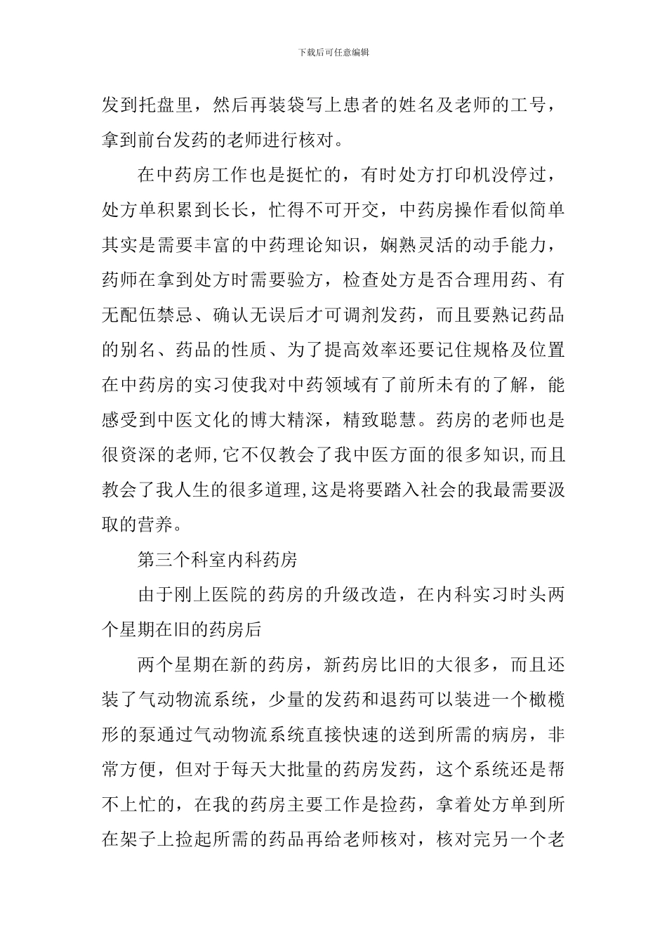 药店社会实践心得体会2000字_第3页