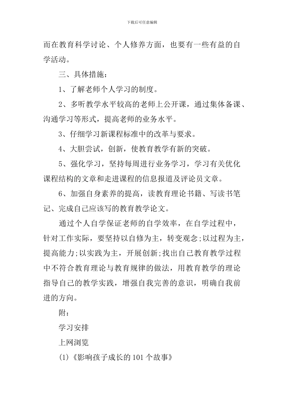 2024教师个人自修计划范文_第2页