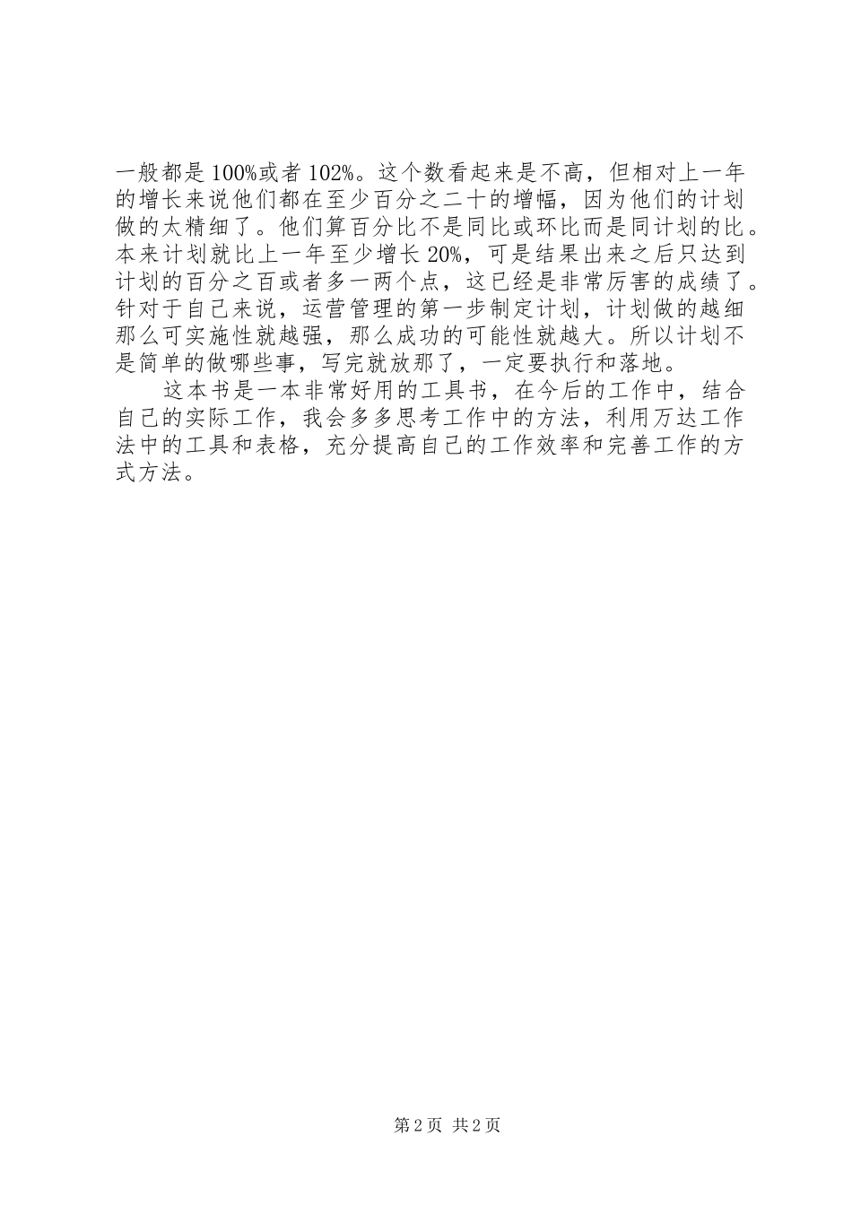 读《万达工作法》体会_第2页