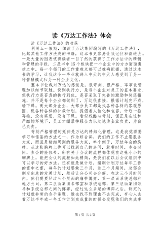 读《万达工作法》体会