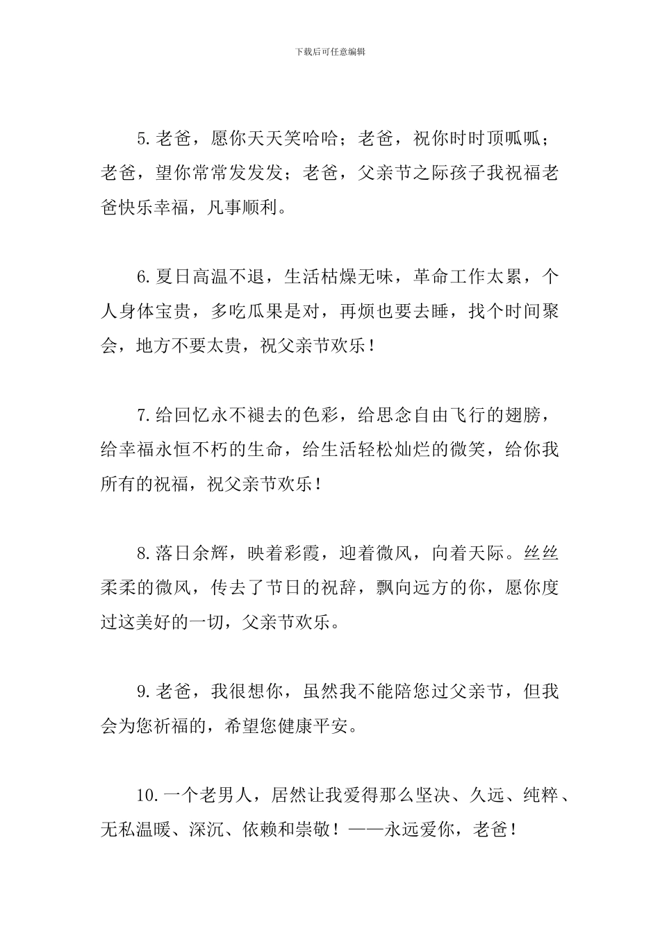 父亲节的祝福话语10篇_第2页