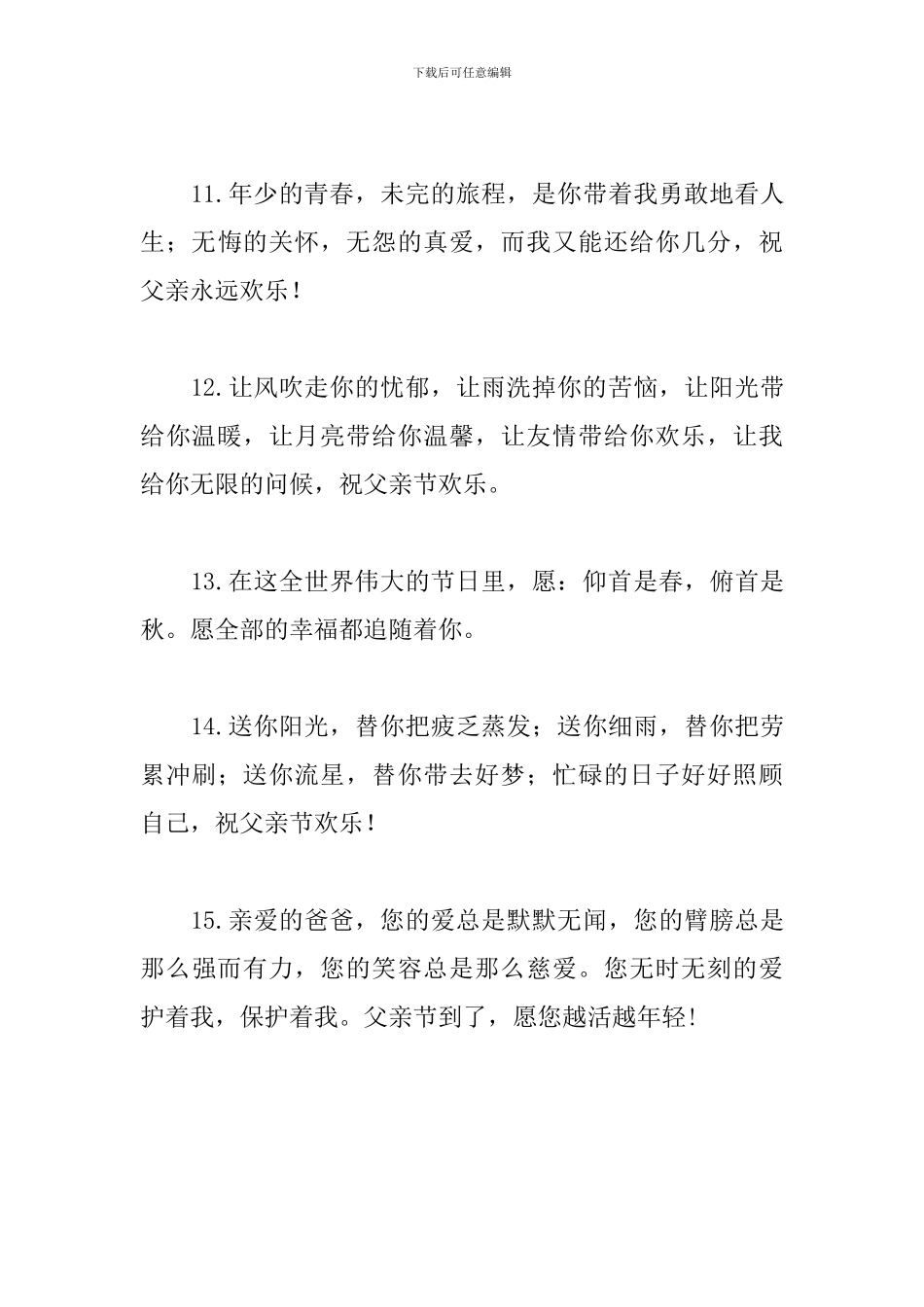 父亲节的祝福话语10篇_第3页