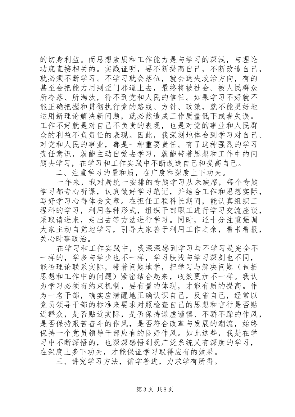 党员政治理论学习心得体会3篇_第3页