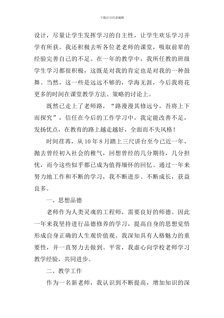 【热门】初中自我鉴定4篇_第2页