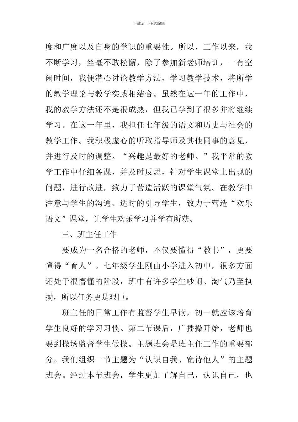【热门】初中自我鉴定4篇_第3页