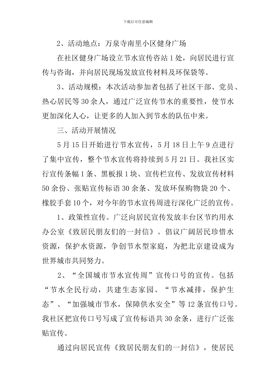 节水宣传周的活动方案总结_第2页