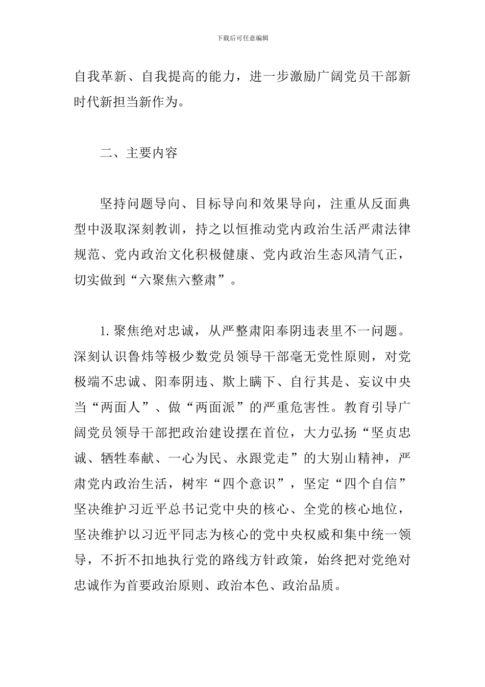 某局全局党员干部中开展“讲忠诚、严纪律、立政德”专题警示教育实施方案_第2页