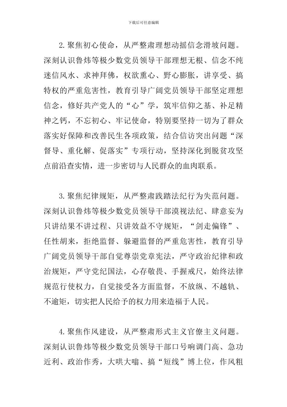 某局全局党员干部中开展“讲忠诚、严纪律、立政德”专题警示教育实施方案_第3页