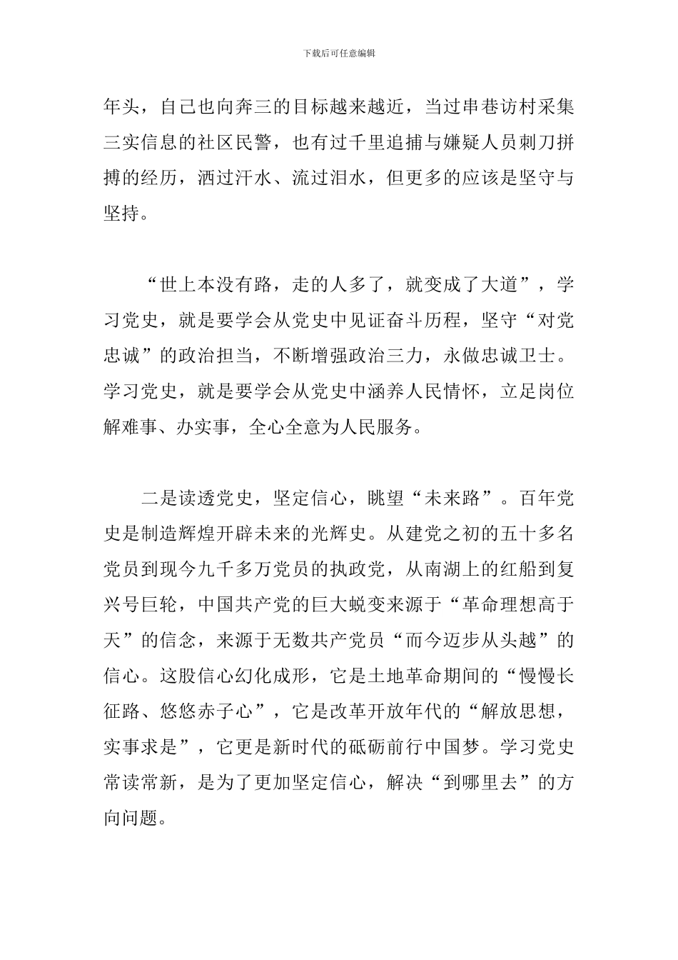 论《中国共产党历史》心得体会3篇_第2页