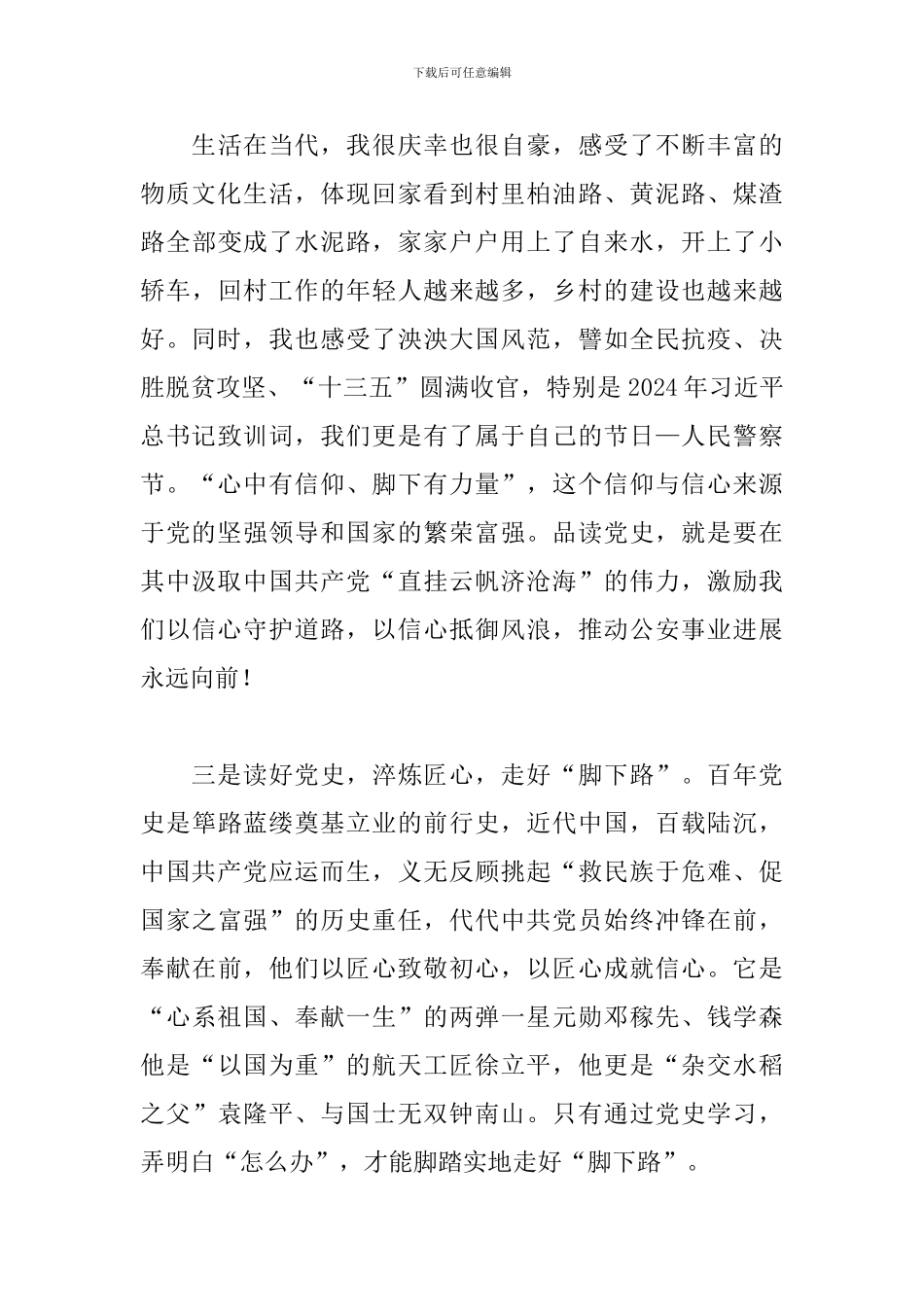 论《中国共产党历史》心得体会3篇_第3页