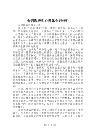 金钥匙培训心得体会(张燕)