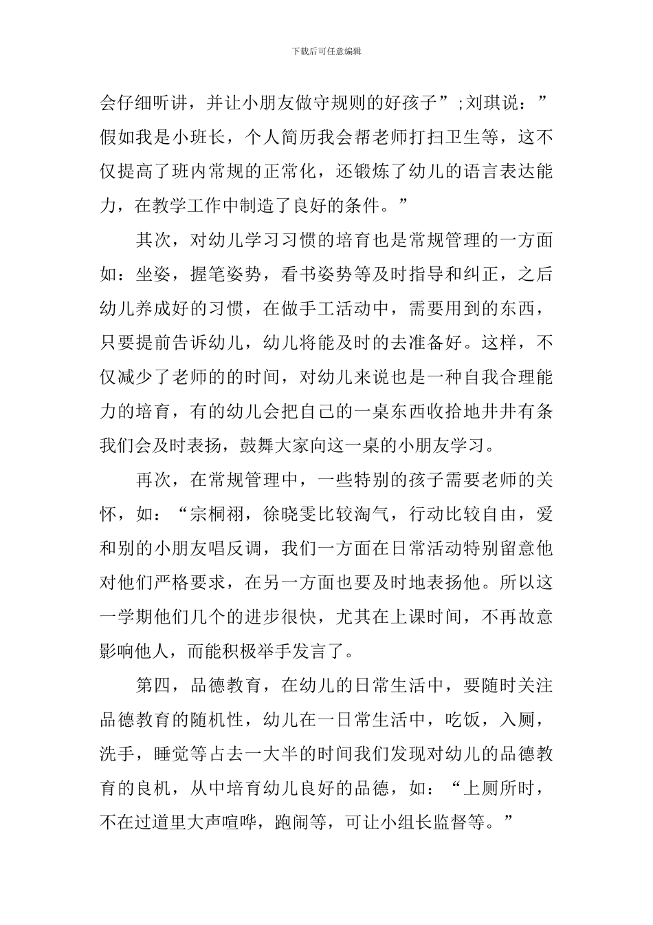 保育人员本职工作的个人总结范文_第3页