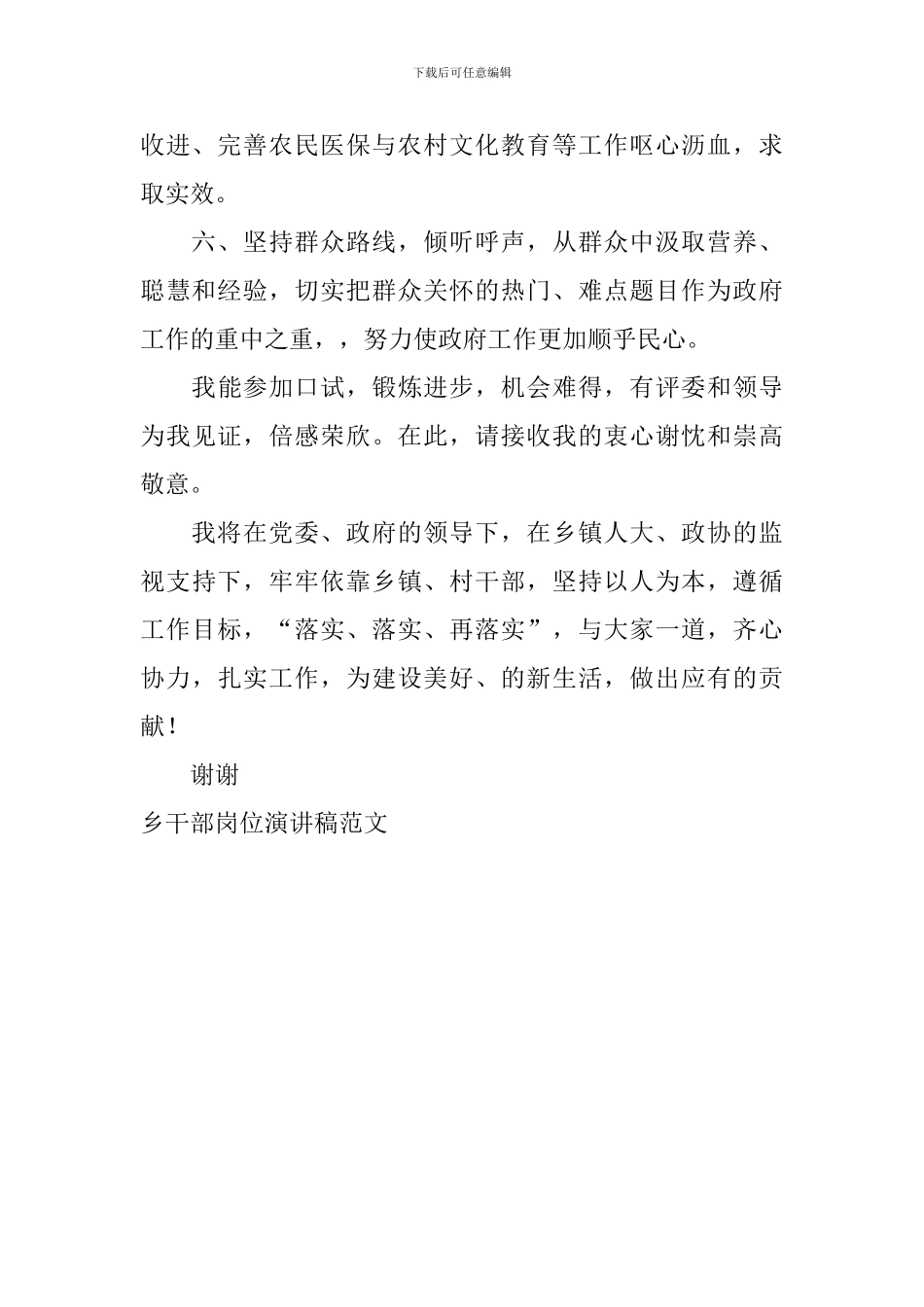 乡干部岗位演讲稿范文_第2页