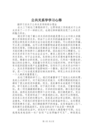 公共关系学学习心得