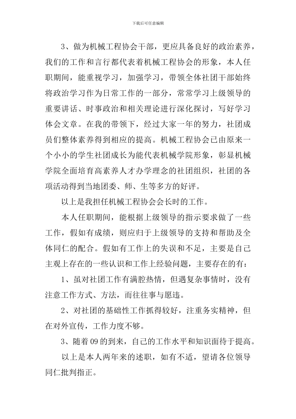 协会会长述职报告范文_第2页