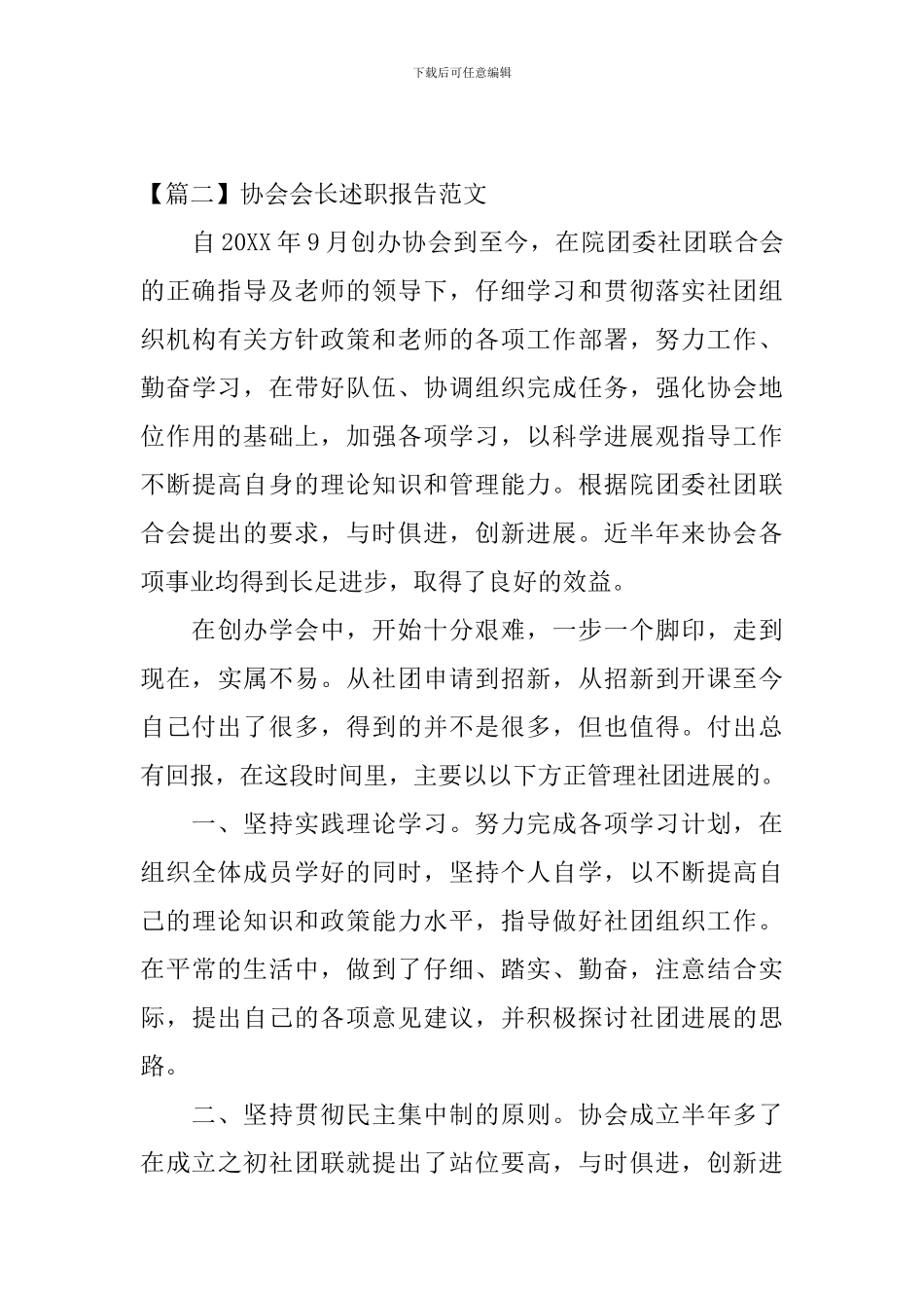 协会会长述职报告范文_第3页