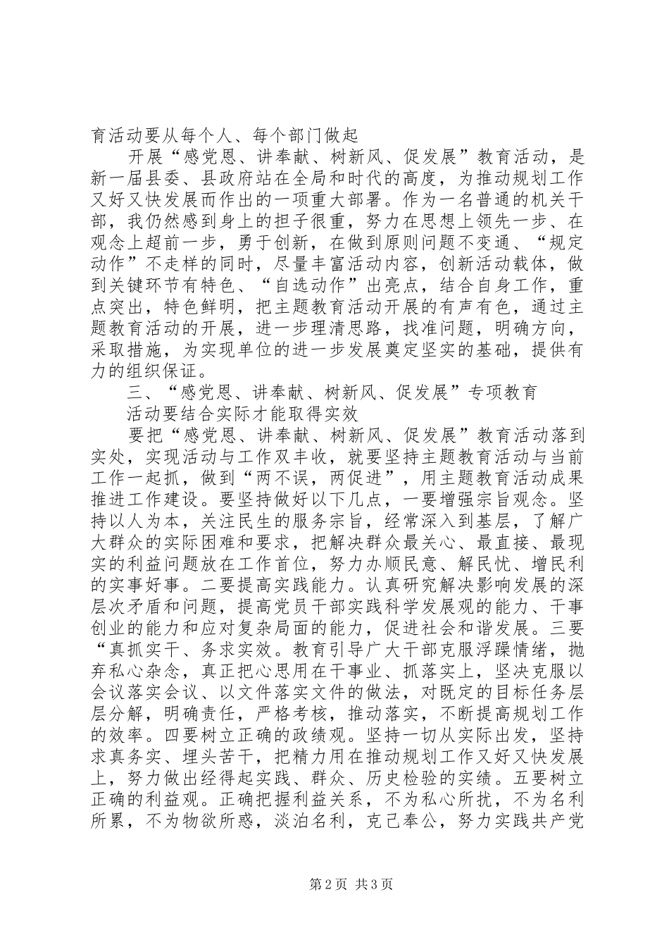 “感党恩、讲奉献、树新风、促发展”心得体会_第2页