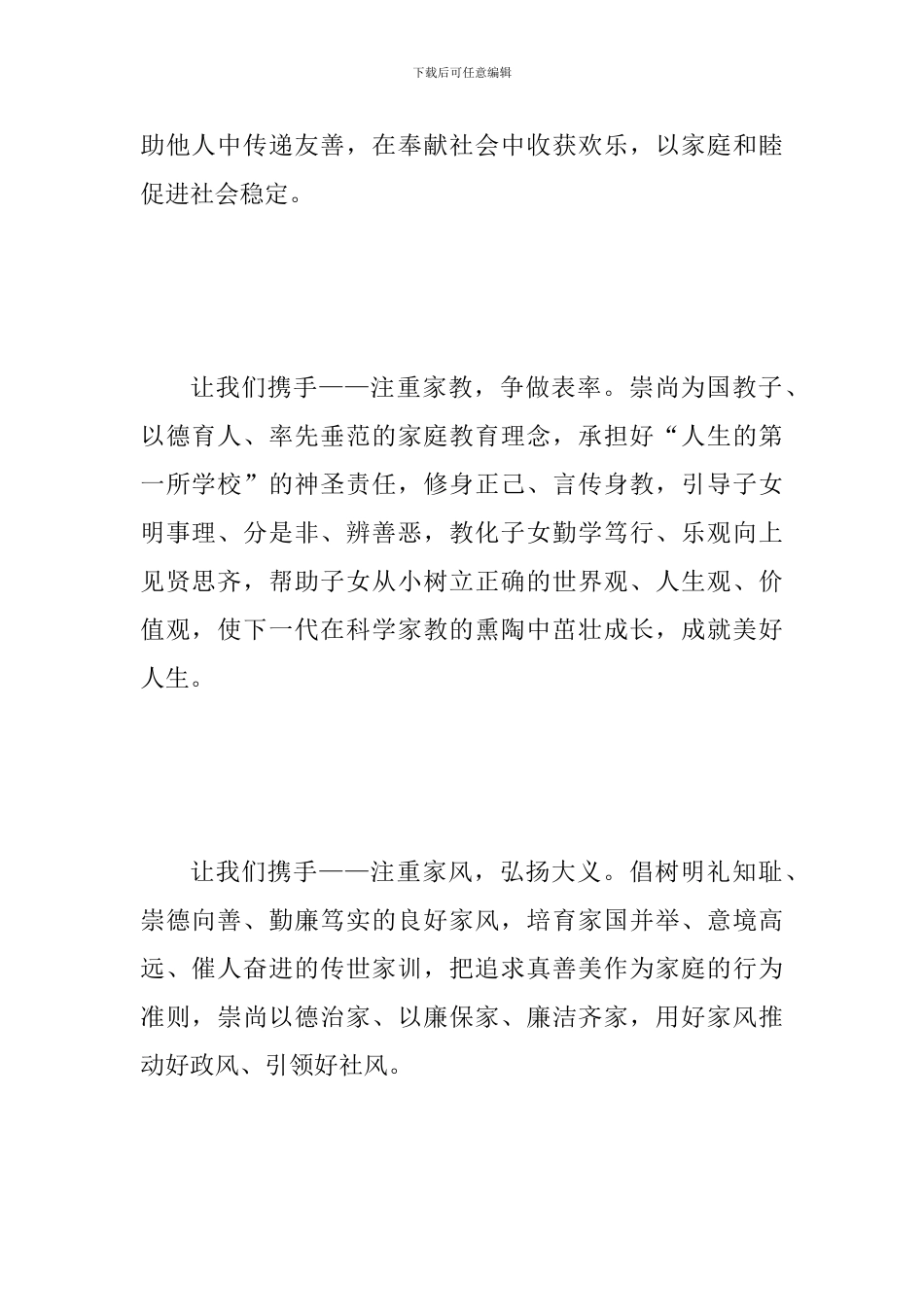 “创建文明家庭-倡树和谐家风”国际家庭日倡议书范文_第2页