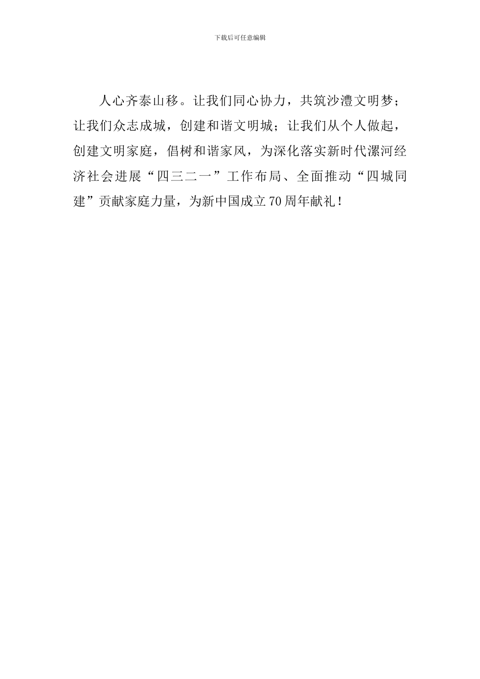 “创建文明家庭-倡树和谐家风”国际家庭日倡议书范文_第3页