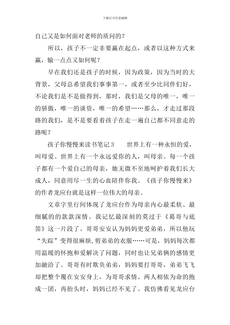 孩子你慢慢来读书笔记_第3页