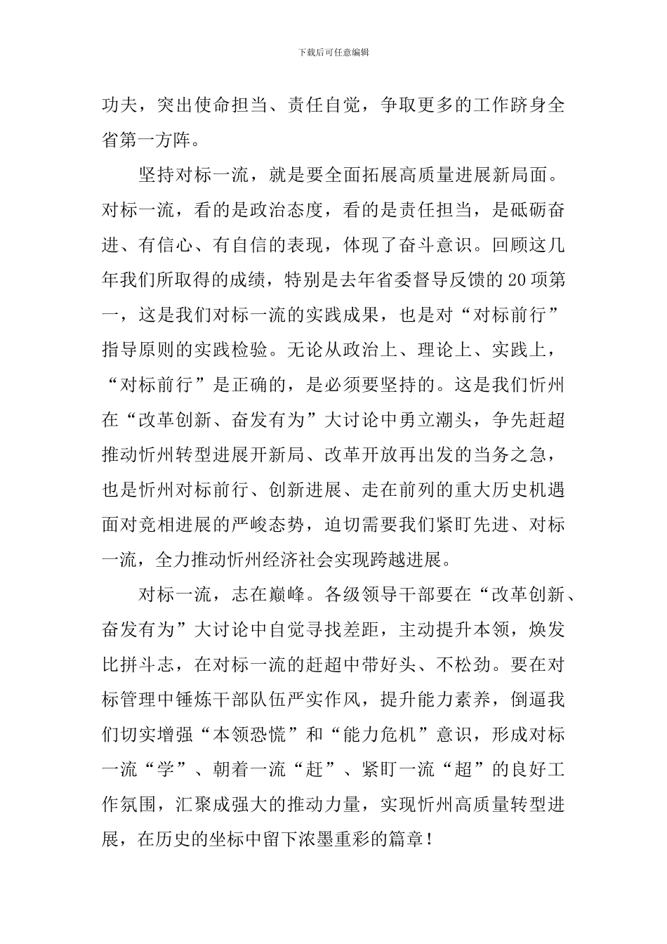 “改革创新、奋发有为”大讨论学习心得：坚持对标一流-创造一流业绩_第3页