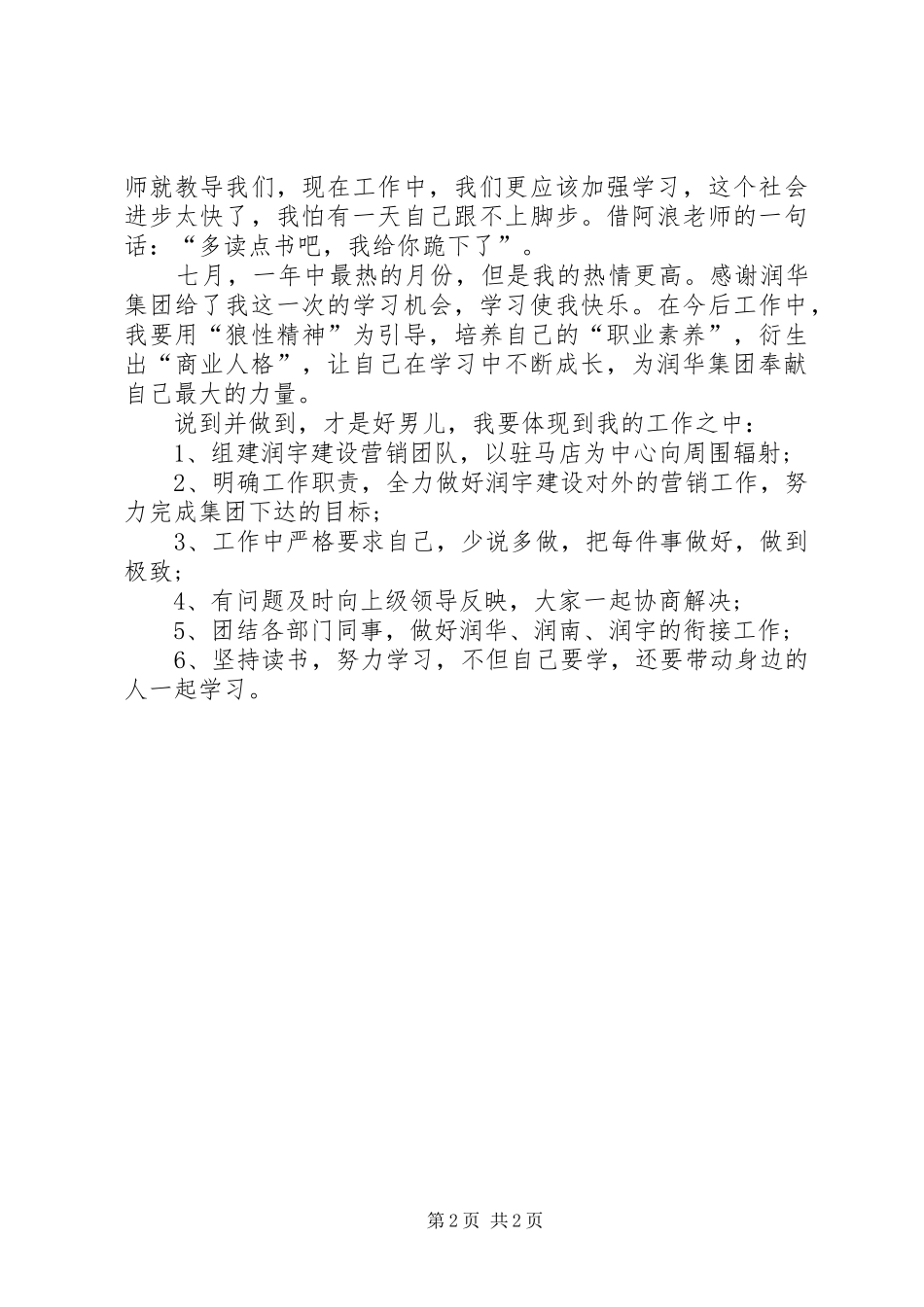 年中会议培训学习心得_第2页