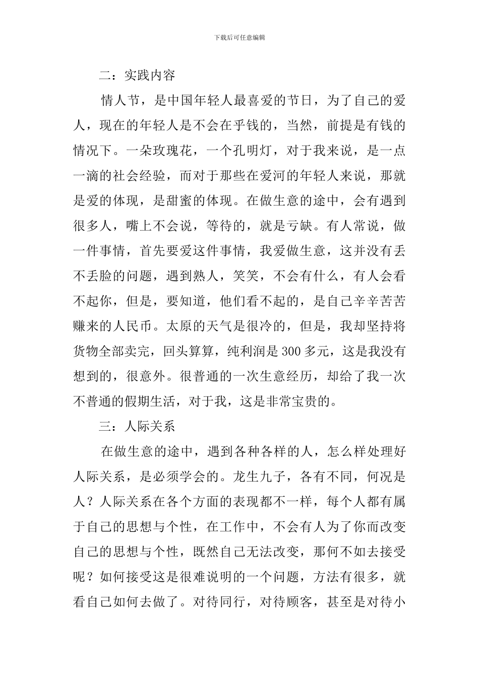 大学生做生意社会实践报告_第2页