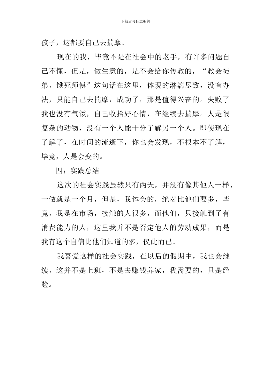 大学生做生意社会实践报告_第3页