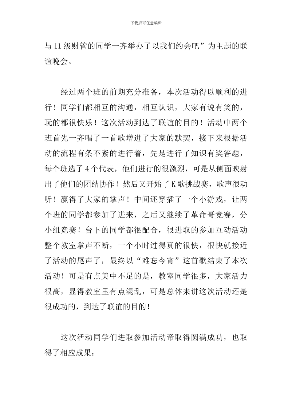 最新联谊个人活动总结三篇_第2页