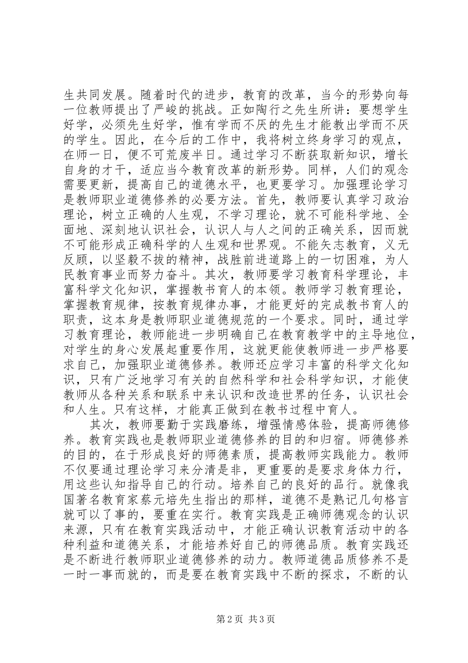 加强意识形态心得体会_第2页