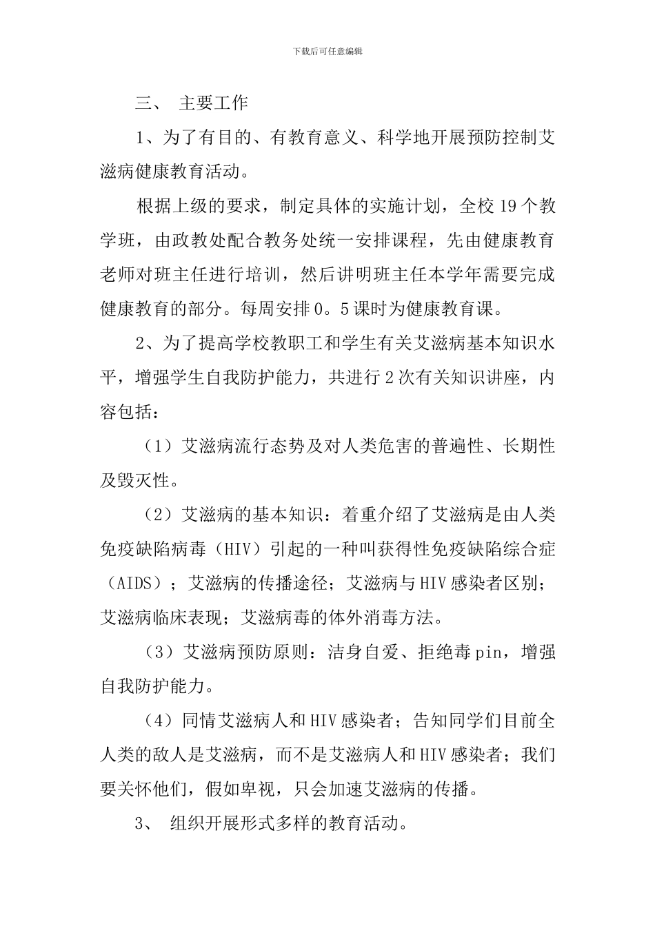 预防艾滋病宣传周活动总结范文_第2页