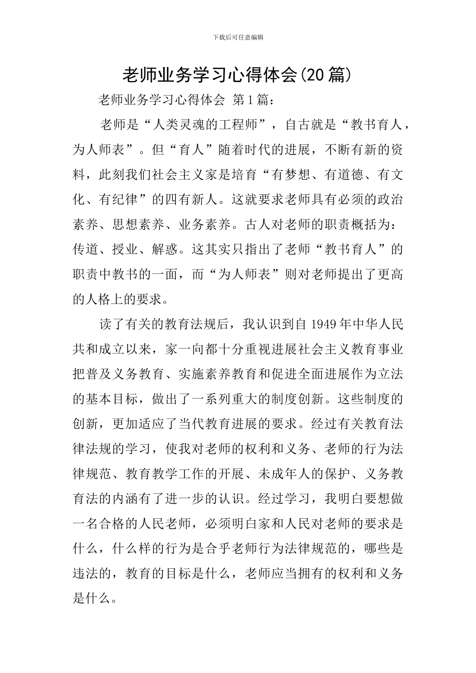 教师业务学习心得体会(20篇)_第1页