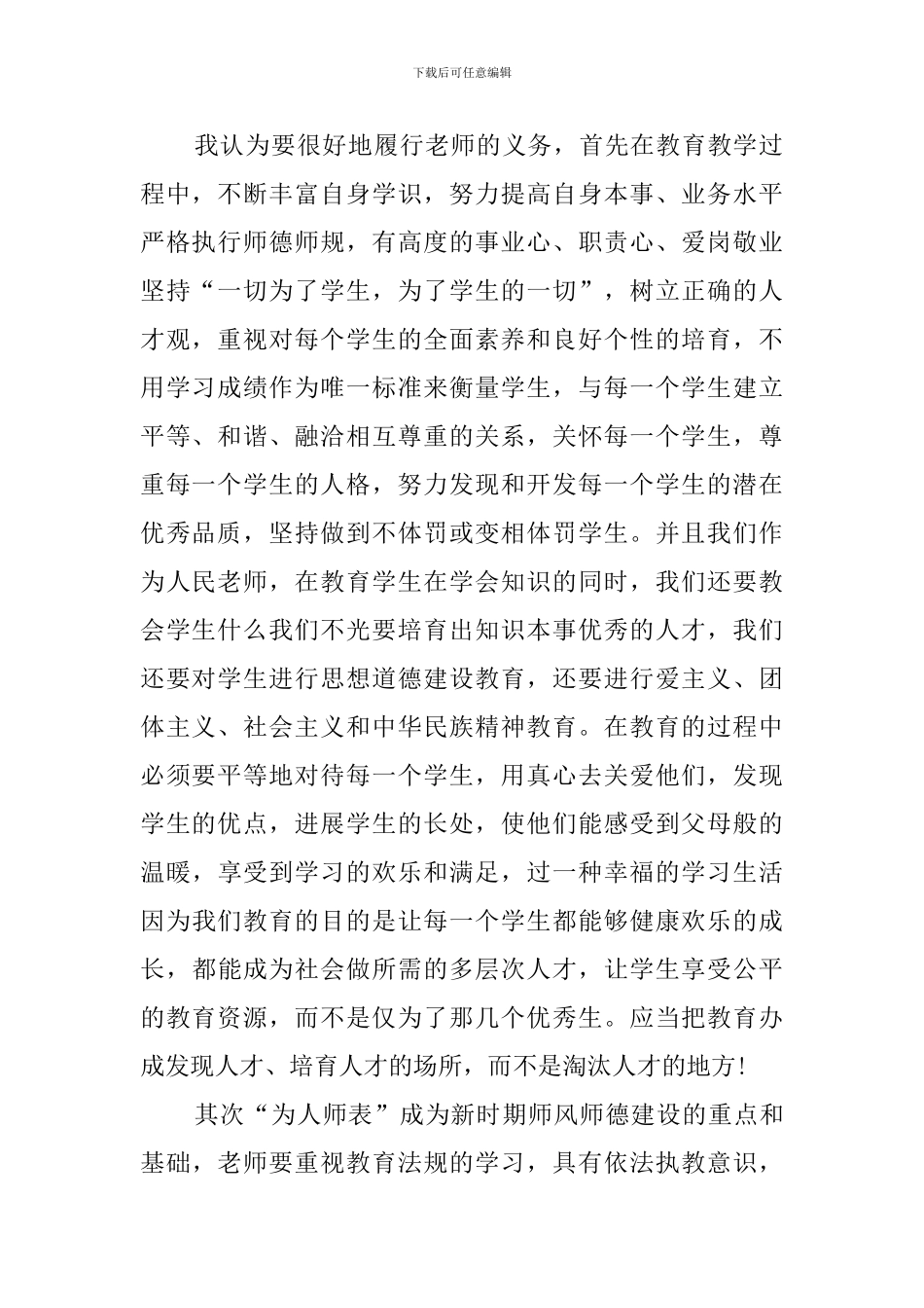 教师业务学习心得体会(20篇)_第2页