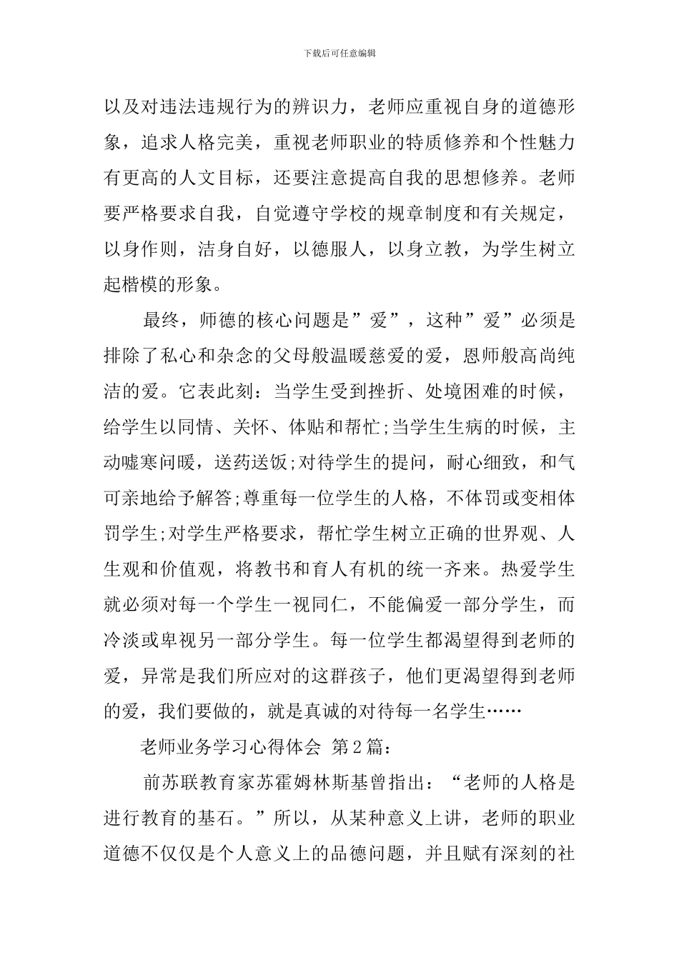 教师业务学习心得体会(20篇)_第3页