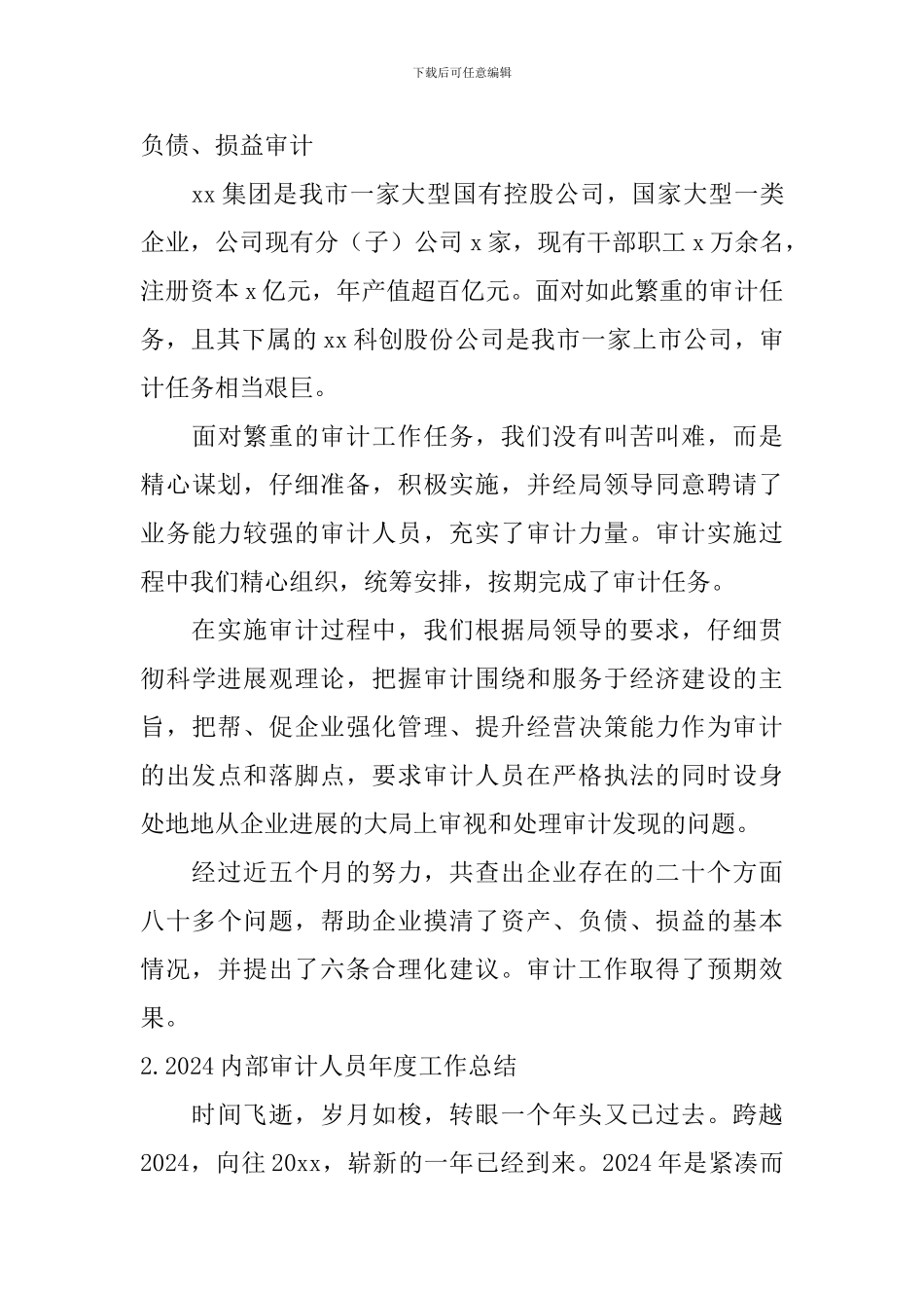 2024内部审计人员年度工作总结10篇_第3页