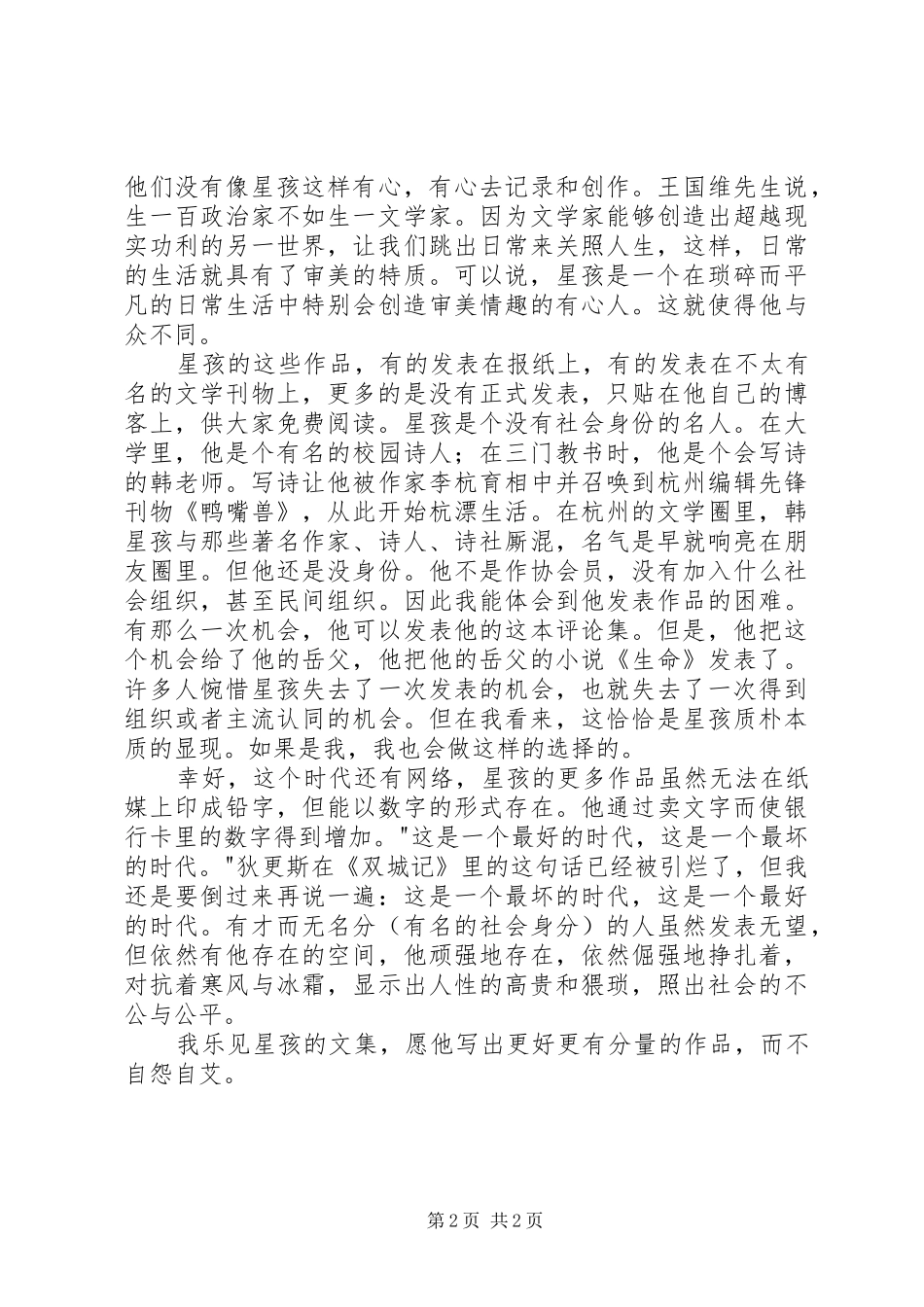 初读星孩文集有感_第2页