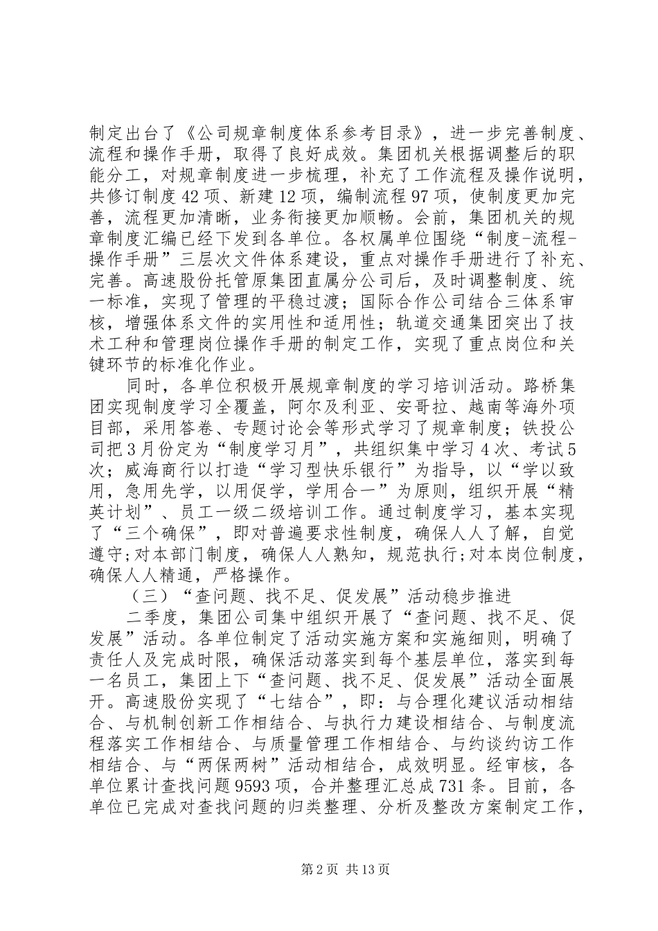 办公室精益化管理工作体会_第2页