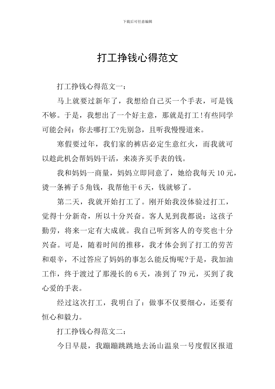 打工挣钱心得范文_第1页