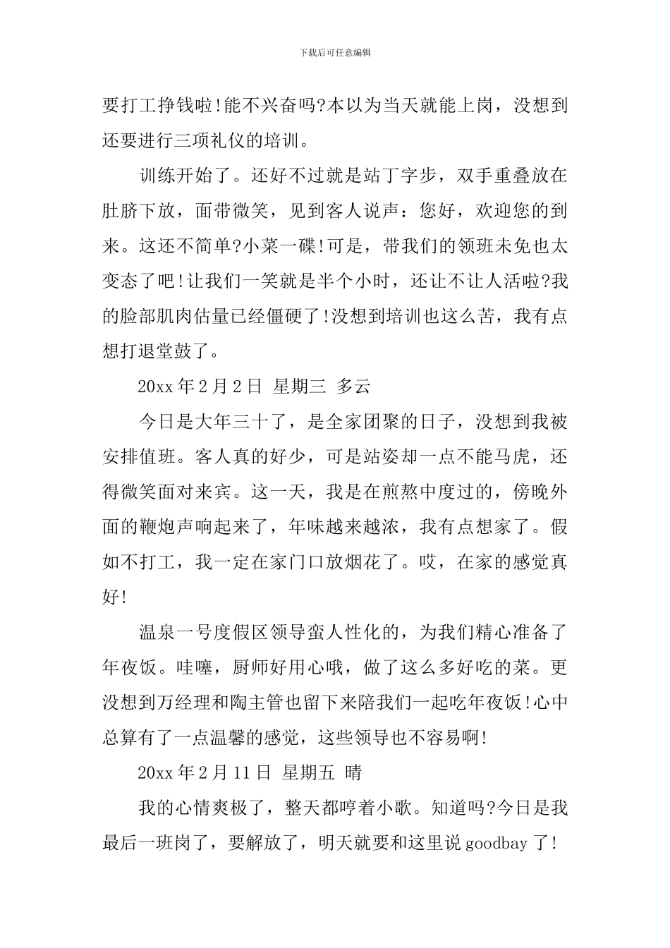 打工挣钱心得范文_第2页