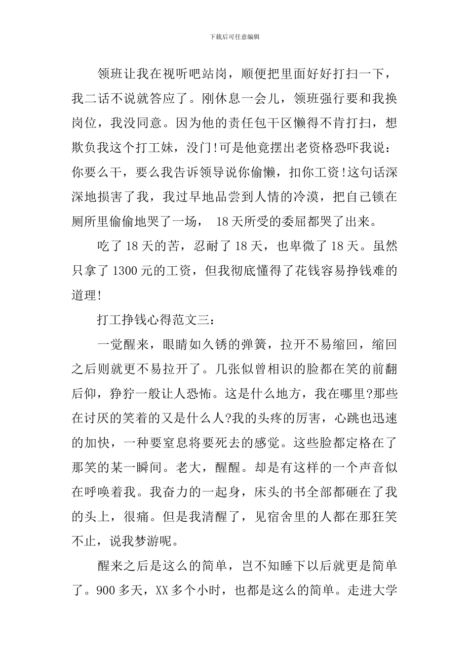 打工挣钱心得范文_第3页