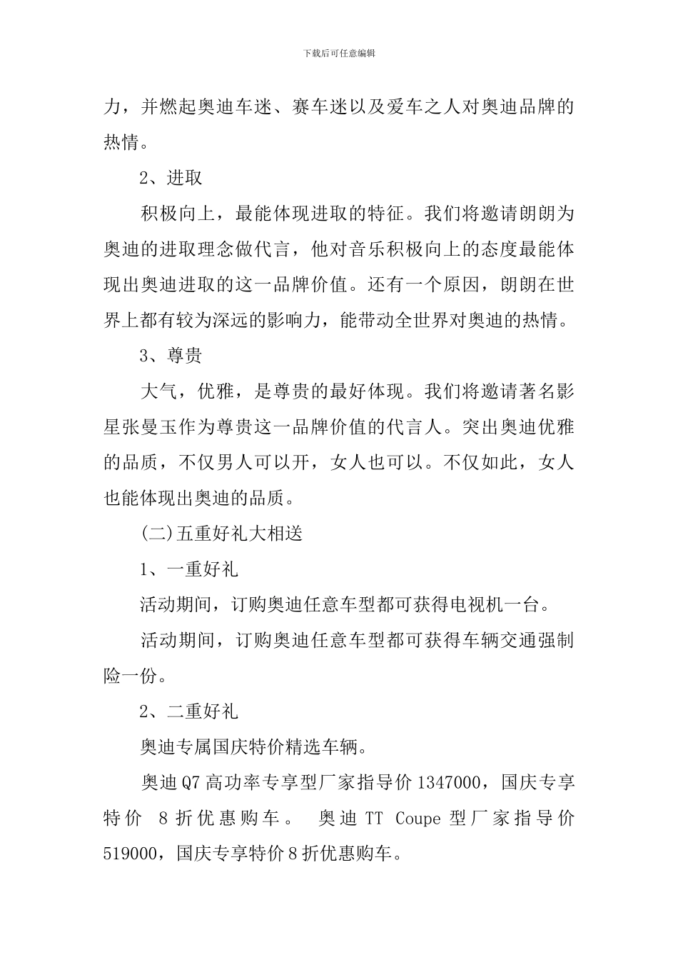 2024年4s店国庆节活动_第2页