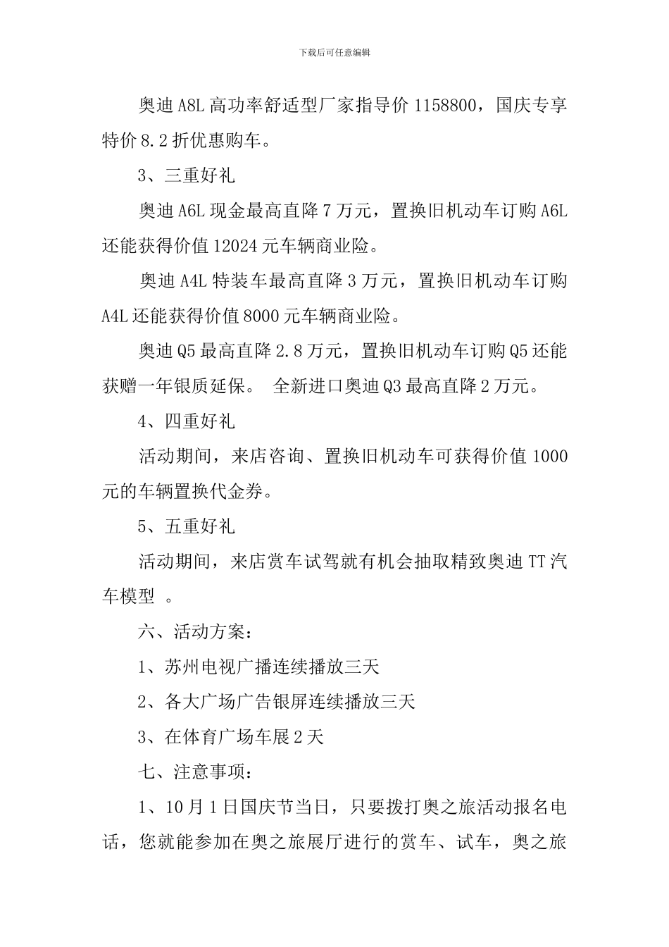 2024年4s店国庆节活动_第3页