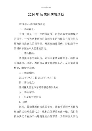 2024年4s店国庆节活动