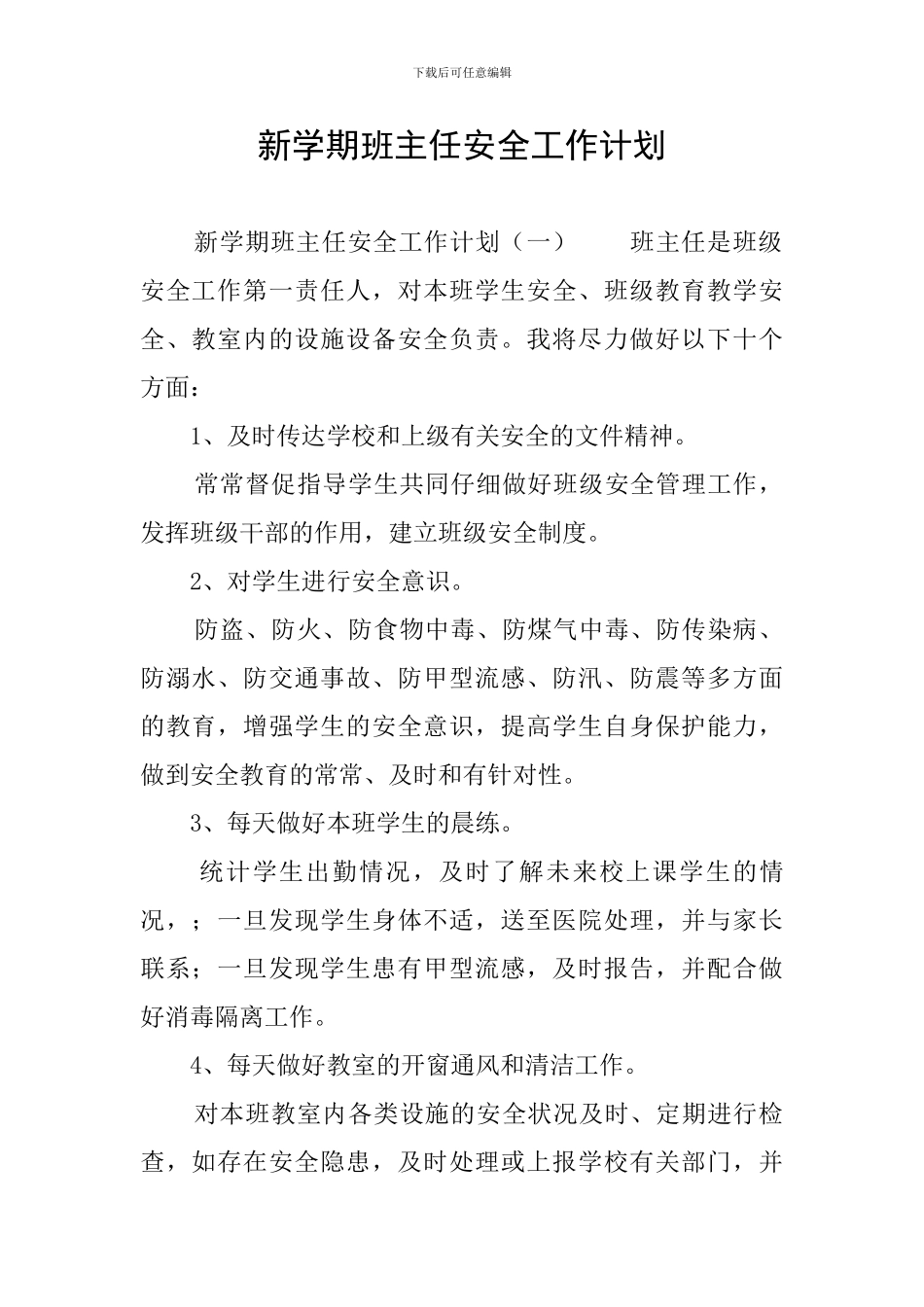 新学期班主任安全工作计划_第1页