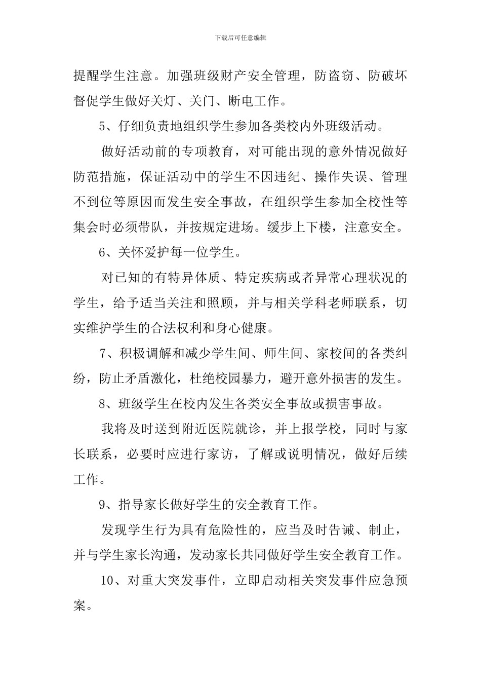 新学期班主任安全工作计划_第2页