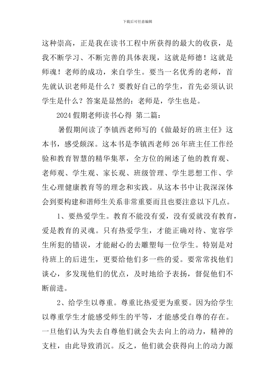2024假期教师读书心得_第2页
