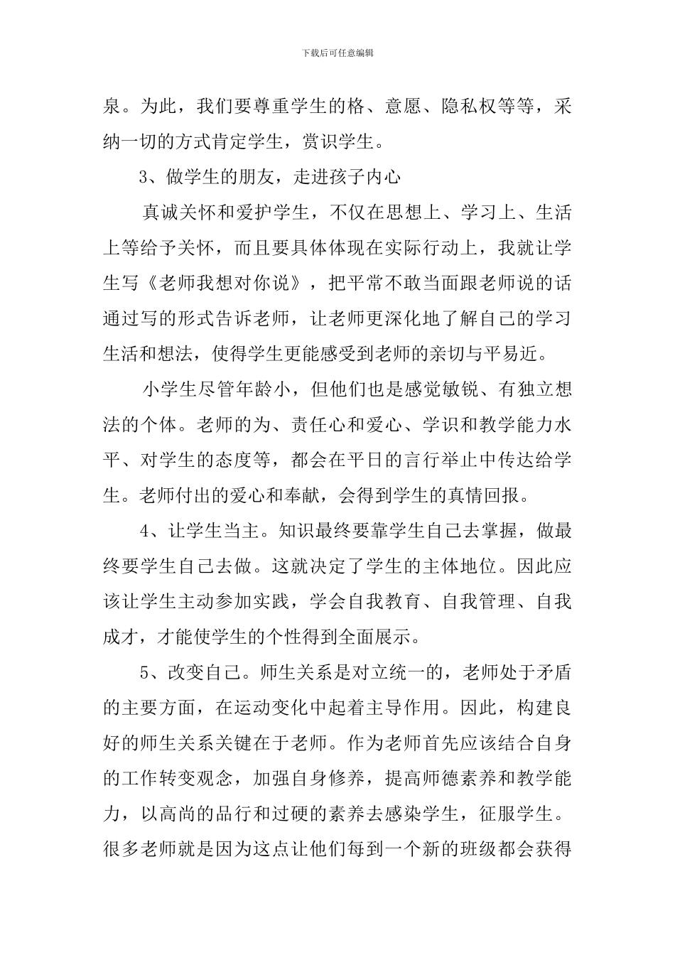 2024假期教师读书心得_第3页