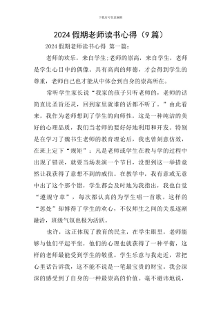 2024假期教师读书心得