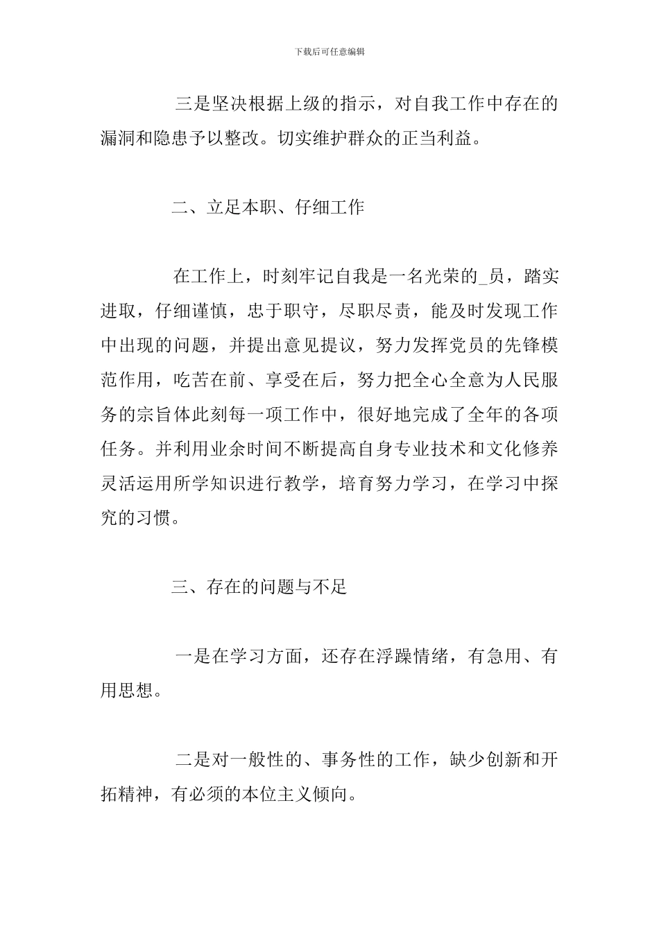 优秀党员各方面自我评价材料5篇例文_第2页