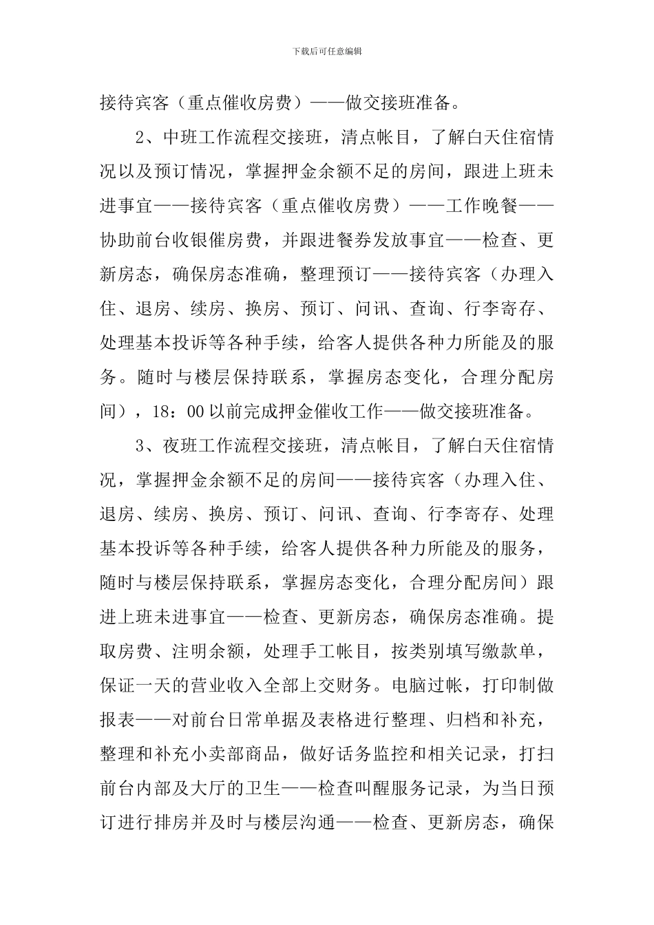 毕业生酒店管理工作实习报告_第2页